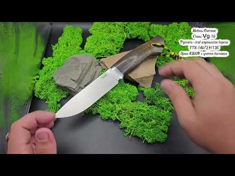 Видео: НОЖ ДЛЯ ОХОТНИКА/ЛУЧШИЙ НОЖ ДЛЯ ОХОТЫ И РЫБАЛКИ