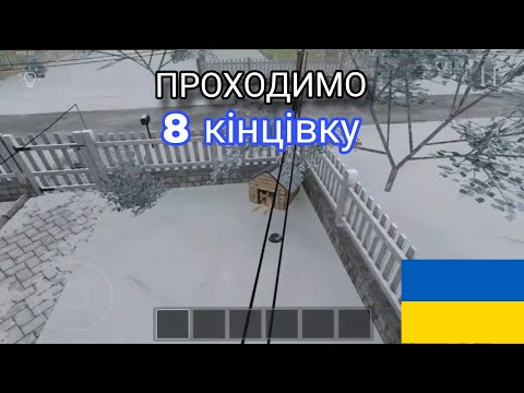 Видео: SCHOOLBOY RUNAWAY:ПРОХОДИМО ( 8 КІНЦІВКУ ) | #schoolboy #serafim #gaming