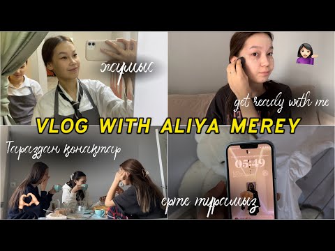 Видео: VLOG: жұмыс, grwm, сұрақ/жауап💁🏻‍♀️ Алия Мерей