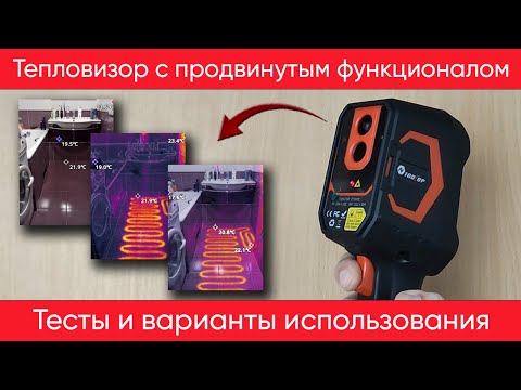 Видео: Тепловизор TOOLTOP ET693C с высоким разрешением и продвинутым функционалом