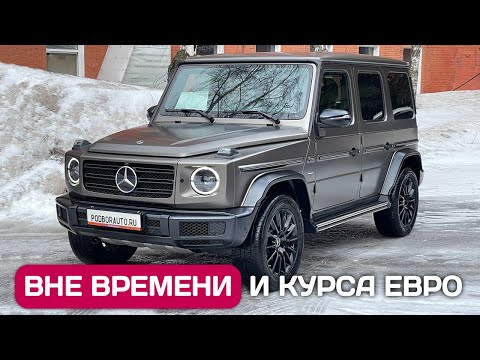 Видео: Купил Mercedes-Benz G-class в Германии - ожидание и реальность