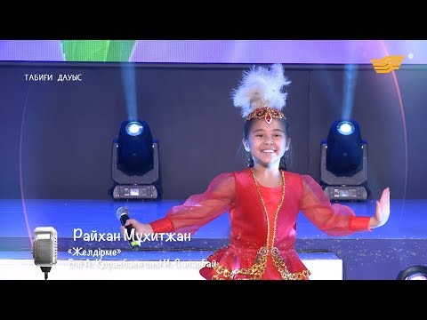 Видео: Райхан Мұхитжан – «Желдірме» (Әні: А.Қоразбаев, сөзі: И.Сапарбай)