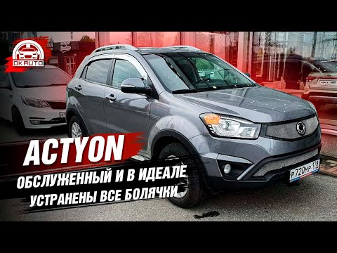 Видео: SsangYong Actyon 2л бензин, полностью обслужен и ухожен!