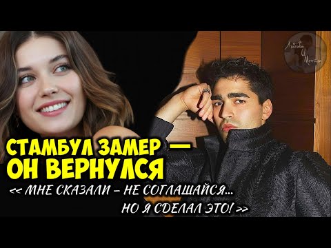 Видео: Мерт Рамазан Демир Снова На Пике! Почему Эту Роль Называют Самой Опасной В Его Карьере?