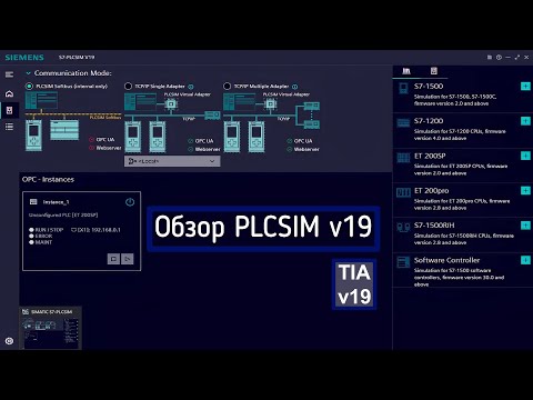 Видео: Обзор PLCSIM v19