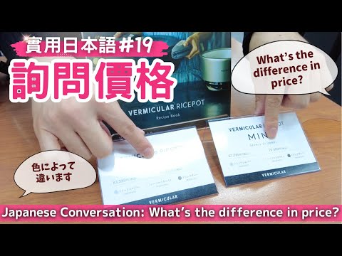 Видео: Японские выражения при вопросе о цене