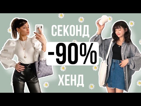 Видео: Мегахенд максимальная скидка 90%! СЕКОНД ХЕНД