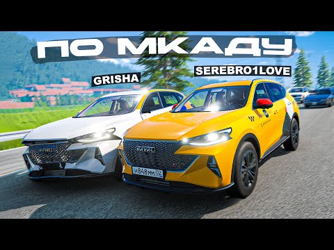 Видео: ТАКСИШНЫЕ ХАВАЛЫ 1500 СИЛ против МКАДА! BEAMNG DRIVE ONLINE