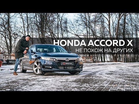 Видео: Обзор Honda Accord X / Авто из США / Хонда Аккорд не похож на других / Авто D-class