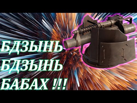 Видео: Аротрон + Мертвец + Маховик + Гонитель. 3 дня, ещё не надоело! Гроза легких ховеров.