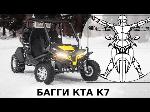 Видео: KTA K7: КИТАЙСКИЙ БАГГИ ЗА 315 000 РУБЛЕЙ. НЕ ПОКУПАЙТЕ, пока не посмотрите это видео!