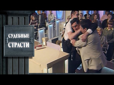 Видео: Дезинфекция оборудования - Судебные страсти с Николаем Бурделовым