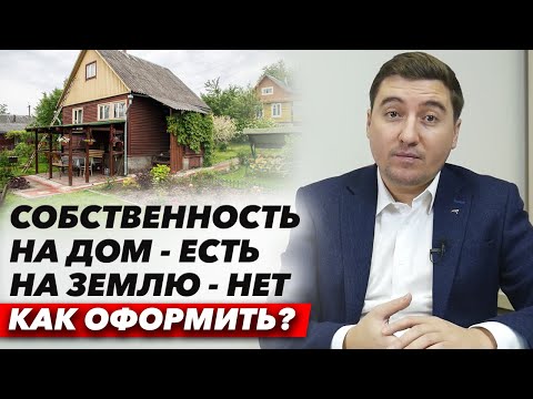 Видео: Приватизация земельного участка ИЖС, ЛПХ. Что важно знать, чтобы приватизировать бесплатно?