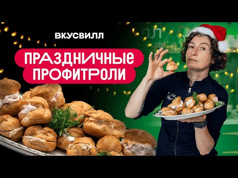 Видео: ДОМАШНИЕ профитроли с начинкой. Получится у каждого!