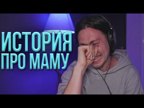 Видео: ИСТОРИЯ, КОТОРУЮ ДОЛЖЕН УСЛЫШАТЬ КАЖДЫЙ | ИСТОРИЯ ФРЕЙМ ТАЙМЕРА ПРО МАМУ