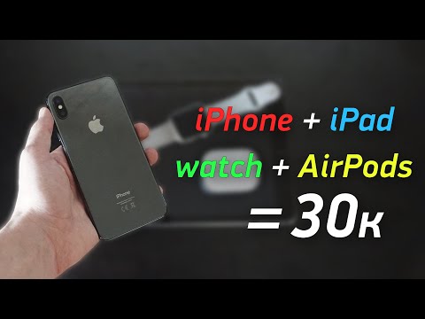 Видео: КУПИЛ ЭКОСИСТЕМУ APPLE ЗА 30 ТЫСЯЧ!?