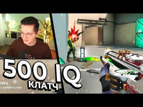 Видео: 500 IQ КЛАТЧ НА ОМЕНЕ | Valorant лучшие моменты дня
