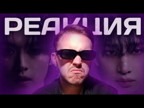 Видео: ❤️РЕАКЦИЯ НА STRAY KIDS - 'LOSE MY BREATH (FEAT. CHARLIE PUTH)' M/V | REACTION TO K-POP