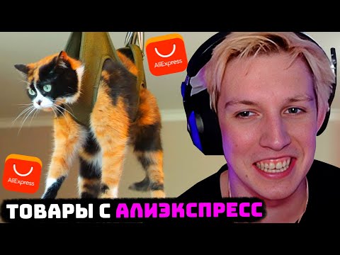Видео: МАЗЕЛЛОВ СМОТРИТ: ВОТ ЧТО МЫ КУПИЛИ НА ALIEXPRESS