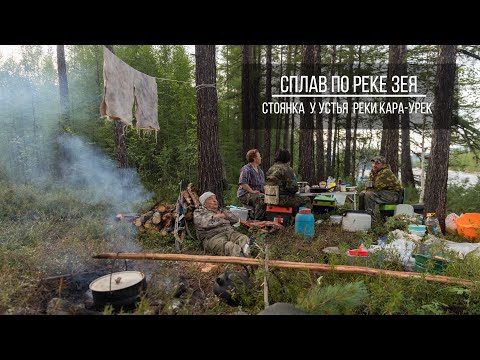 Видео: Сплав по реке Зея. Стоянка ниже устья реки Кара-Урек.
