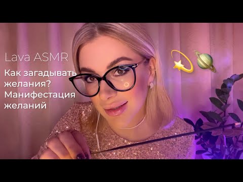 Видео: Медитация Манифестация желаний / Как правильно загадать, чтобы сбылось?