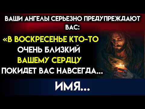Видео: Предупреждение Бога: «ГОТОВЬТЕСЬ СКАЗАТЬ ИМ ПРОЩАЙ» — говорит Бог | Послание Бога сегодня~ Послание
