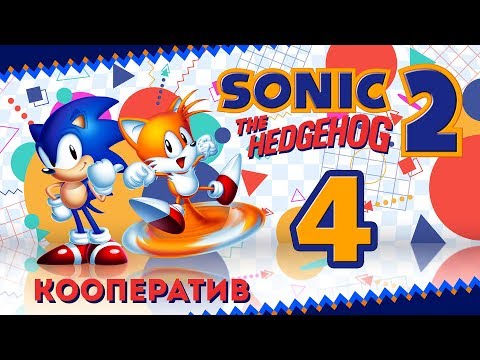 Видео: Sonic the Hedgehog 2 - Кооператив - Прохождение игры на русском - Oil Ocean, Metropolis [#4]