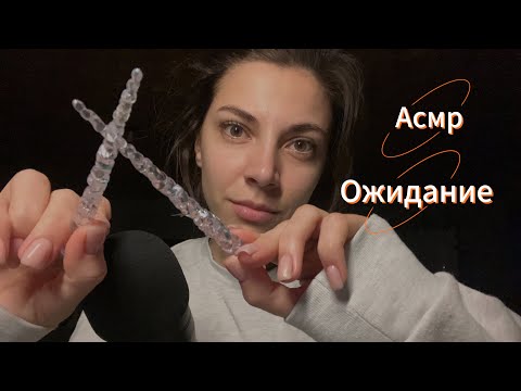 Видео: Асмр медленный ❤️ эффект ожидания 🫠 шепот 🤫 триггеры для сна #триггеры #асмрболталка