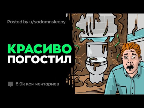 Видео: Кринжовые Поступки Гостей у Вас Дома