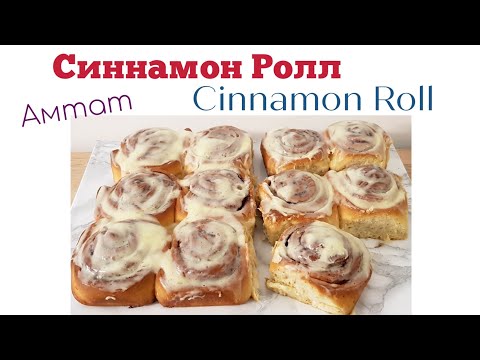 Видео: Амтат Синнамон Ролл Cinnamon Roll хийх арга