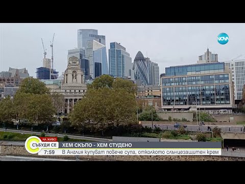 Видео: Хем скъпо, хем студено: Лондон е в класацията на най-скъпите градове за чужди работници - Събуди се