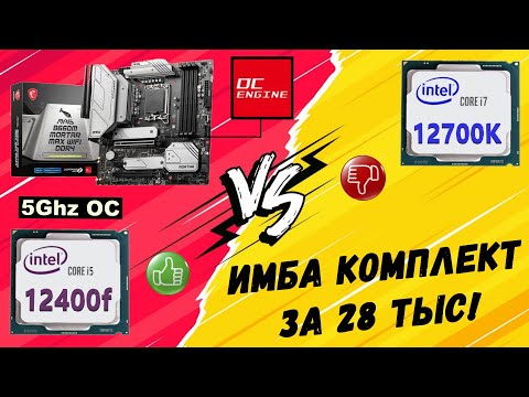 Видео: Это УНИЗИТЕЛЬНО! 12400f vs 12700k