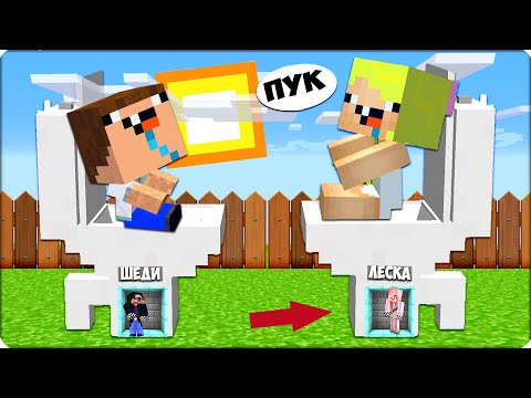 Видео: 😂НУБИКА КУБИКА и БРАТИКА БРОКА Затроллили ЛЕСКА и ШЕДИ в ПРЯТКАХ в Майнкрафте! 100% Троллинг Нубов