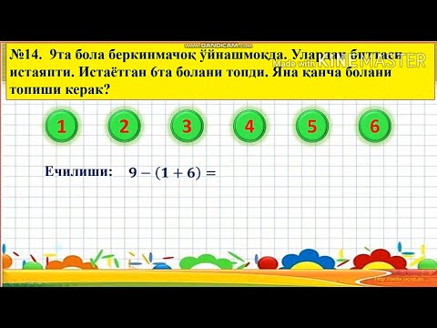Видео: Бошлангич синф материалларини такрорлаш. Мавзу: Мисоллар ечиш