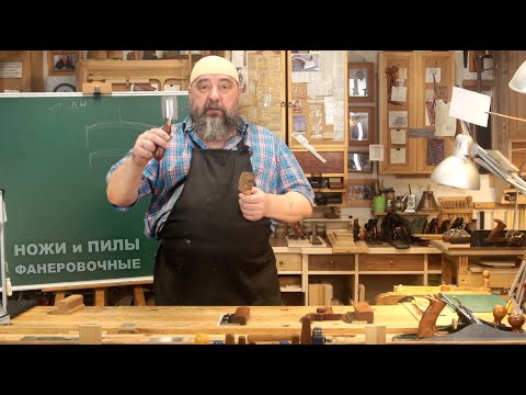 Видео: Ножи пилы резаки для шпона и маркетри | Обзор | Фёдор Алексеевич Бондарев | Мастерская Дельница