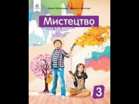 Видео: Створення композиції «Штрихи осені» із застосуванням різноманітних ліній та штрихів.