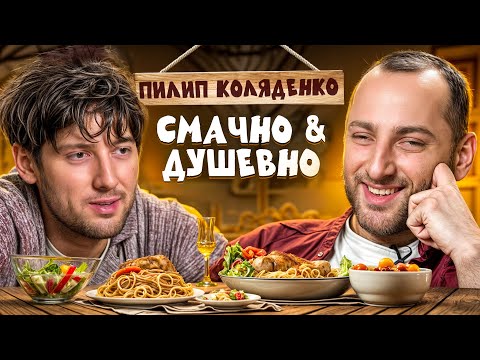 Видео: ПИЛИП КОЛЯДЕНКО ПРО KADNAY, РОБОТУ НА ТБ ТА СВІЙ ПРОЕКТ| Смачно та Душевно з Разміком