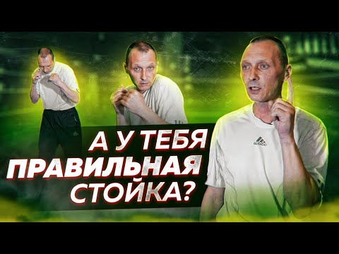 Видео: ЭТО ДОЛЖЕН ЗНАТЬ КАЖДЫЙ БОКСЁР | Секреты и виды стоек в Боксе