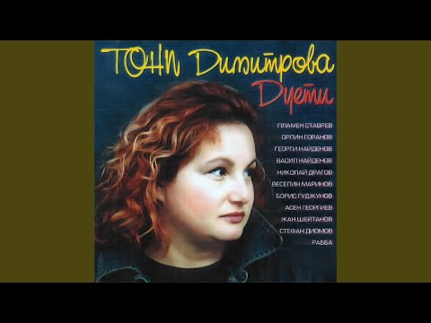 Видео: За кой ли път