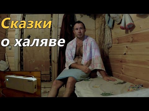 Видео: Холодная баня. Чем прогреть комнату отдыха