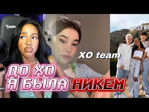 Видео: АЛИША СМОТРИТ: почему я ушла из XO team | все события за 2020-2022🤧🌩️ 