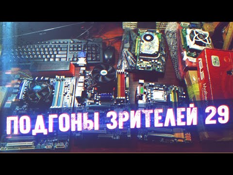 Видео: МЕГА-НОВОГОДНИЙ Подгон - Подгоны Зрителей #29