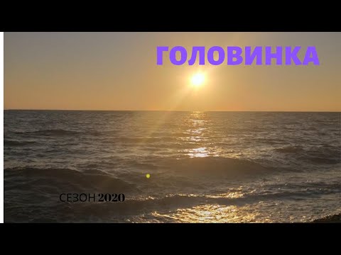 Видео: Головинка/ Сочи\Август 2020\Пляж\Цены в столовой