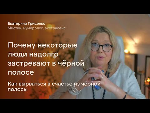 Видео: Как вырваться к счастью из полосы неудач