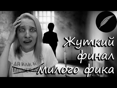 Видео: "Я тебя поймаю" Ч.2 MBAND Читаю ваши фанфики. Моменты Ушедшего Кринжа. Фикбук