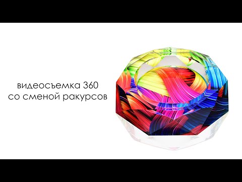 Видео: Стеклянная пепельница видео 360