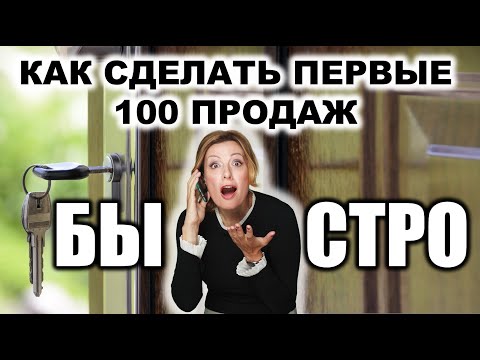 Видео: Как Сделать Первые 100 продаж.  5 шагов как найти первых покупателей и продать рукоделие, хендмейд.