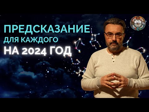 Видео: Китайский гороскоп ДЛЯ КАЖДОГО на 2024. КОМУ ПОВЕЗЕТ В ГОД ДРАКОНА?