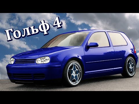 Видео: Обзор Golf 4 1.4 75 л.с 2001г вид от первого лица моё мнение о машине