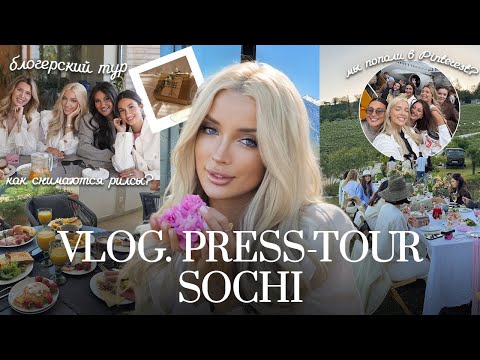 Видео: 50. VLOG | Я полетела в блогерский пресс-тур: что скрывается за рилсами?